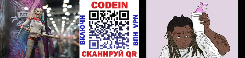 Codein напиток Lean (лин)  Купить где  Медвежьегорск 